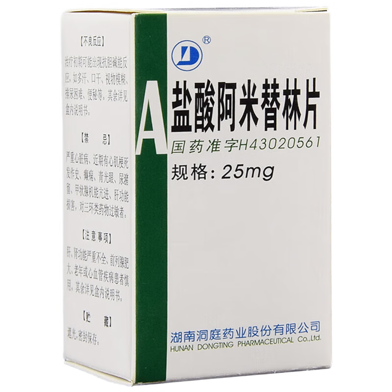 アミトリプチリン塩酸塩錠 25mg*100錠 トリプタノール錠(三環系抗うつ剤)