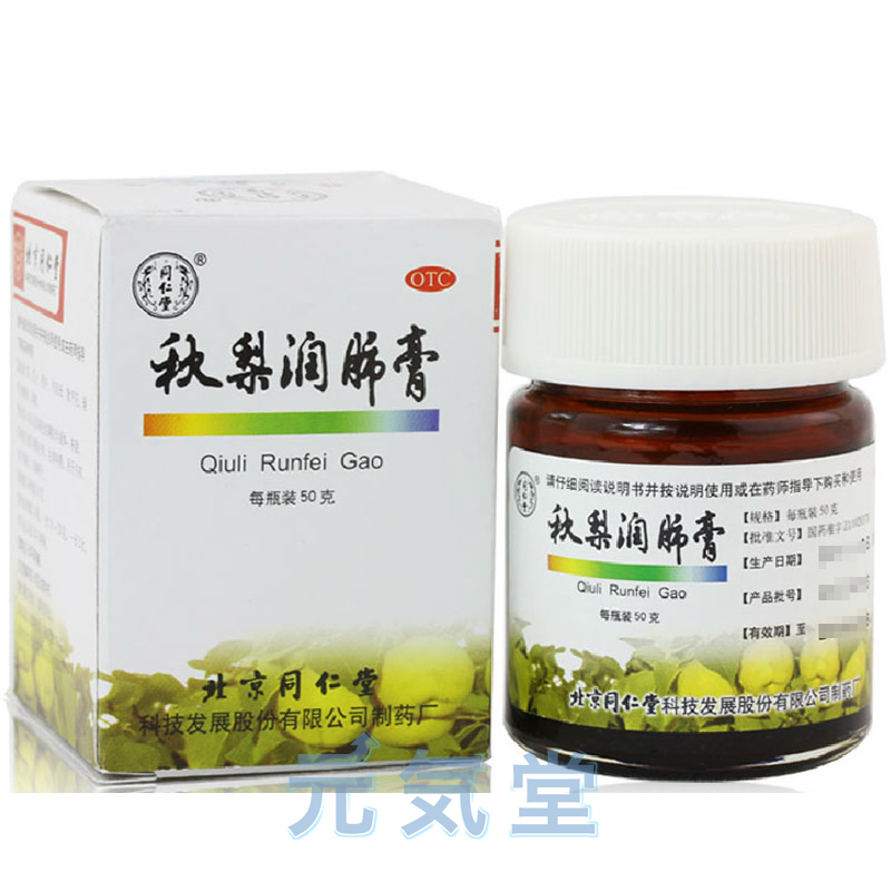 秋梨潤肺膏