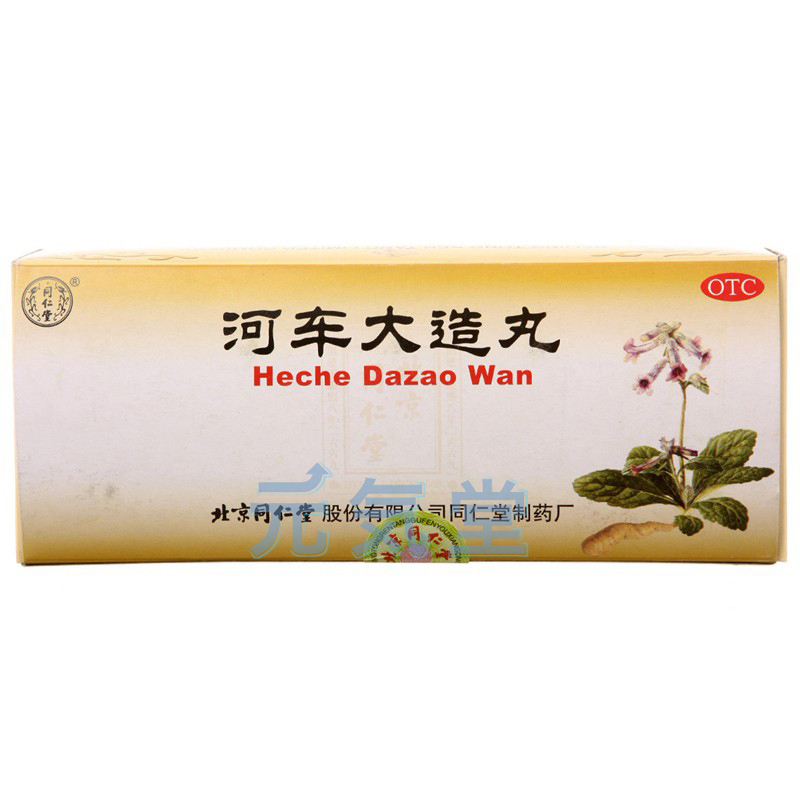 河車大造丸
