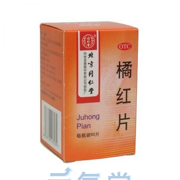 橘紅片