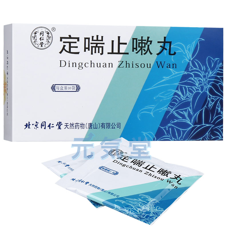 定喘止嗽丸