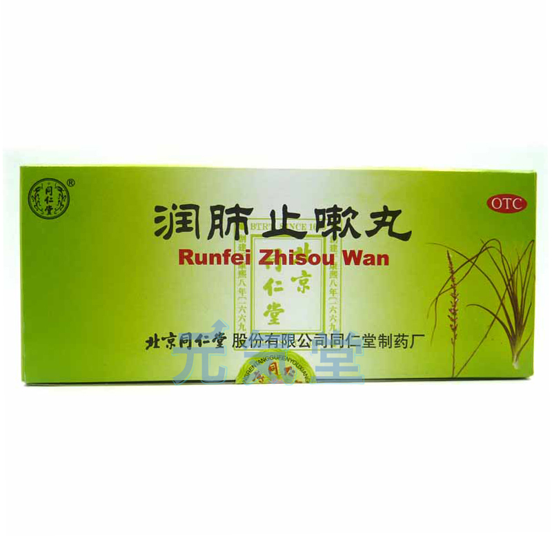 潤肺止嗽丸