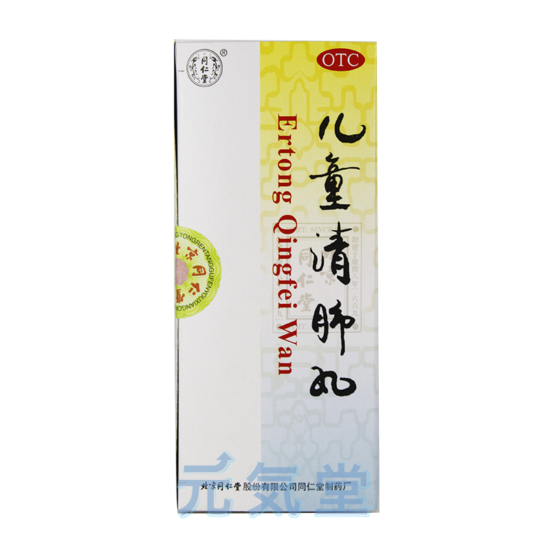 児童清肺丸