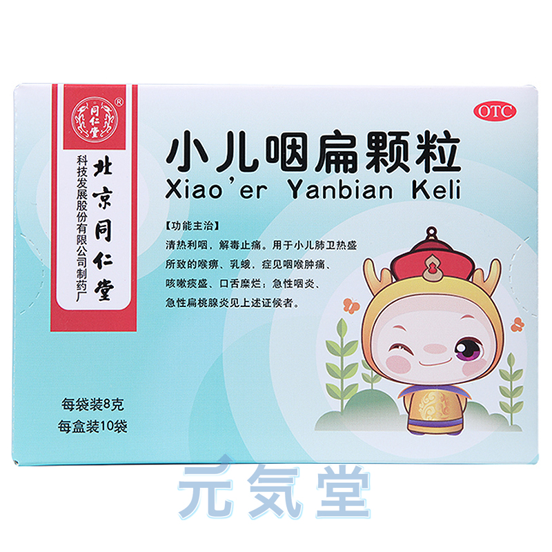 小児咽扁顆粒