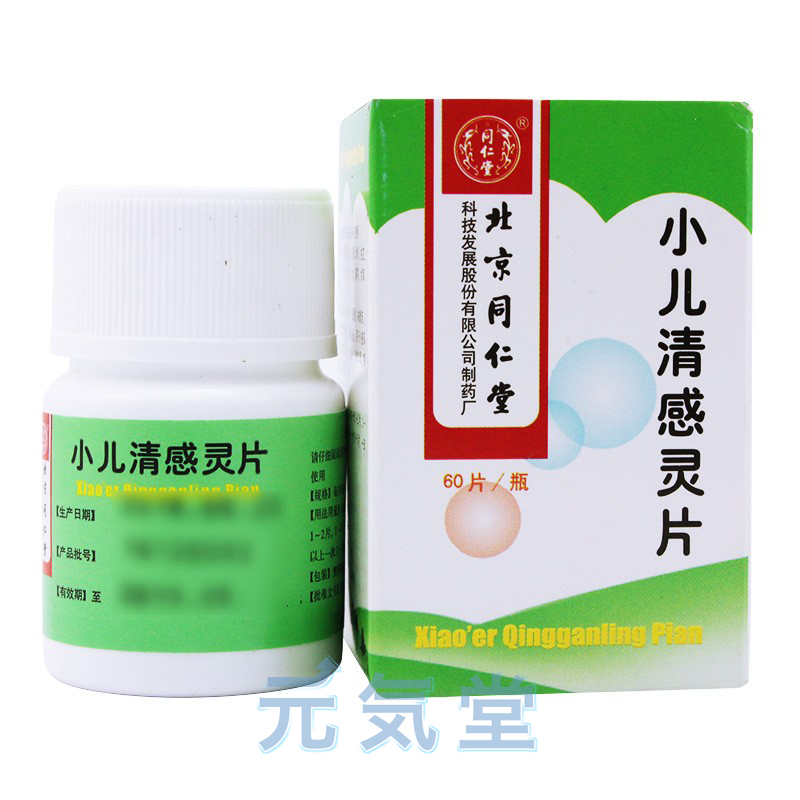 小児清感靈片
