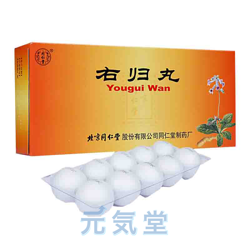 右帰丸