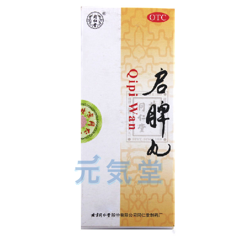 啓脾丸