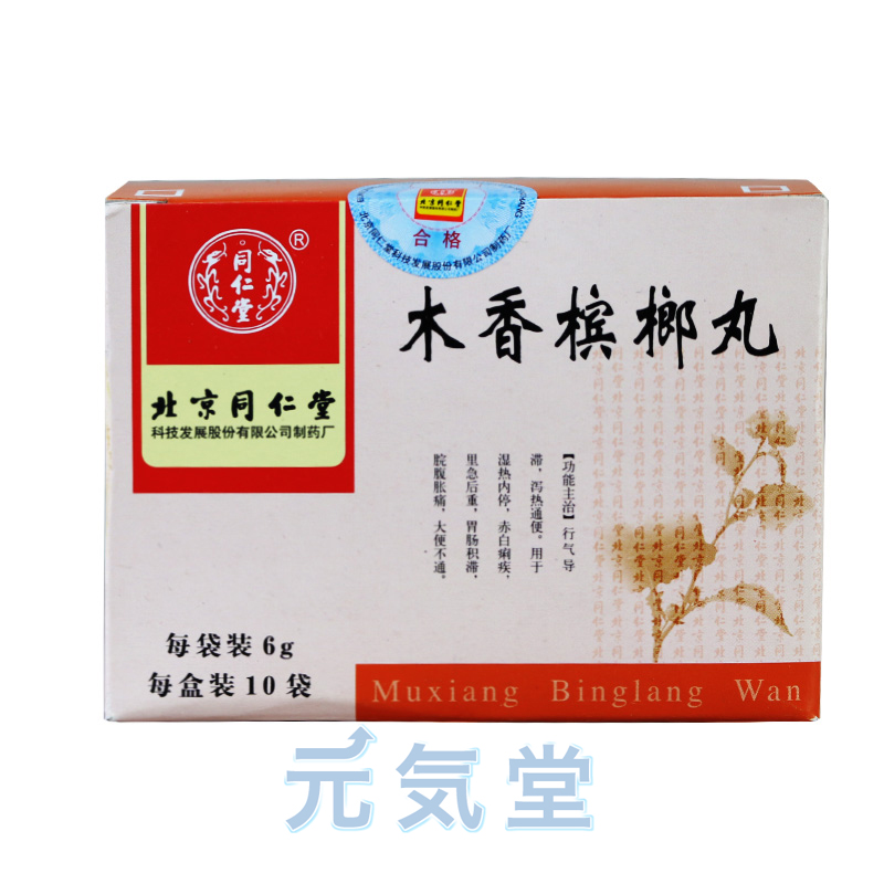 木香檳榔