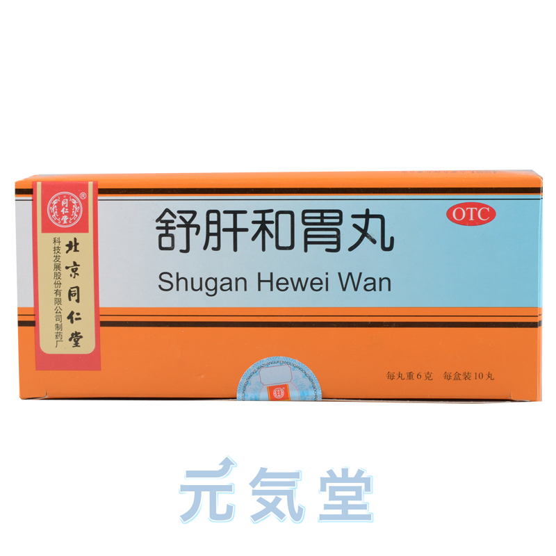 舒肝和胃丸大蜜丸（じょかんわいがん）