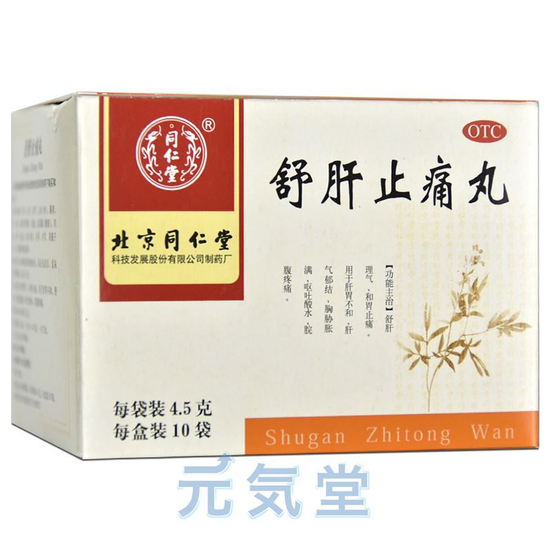 舒肝止痛丸
