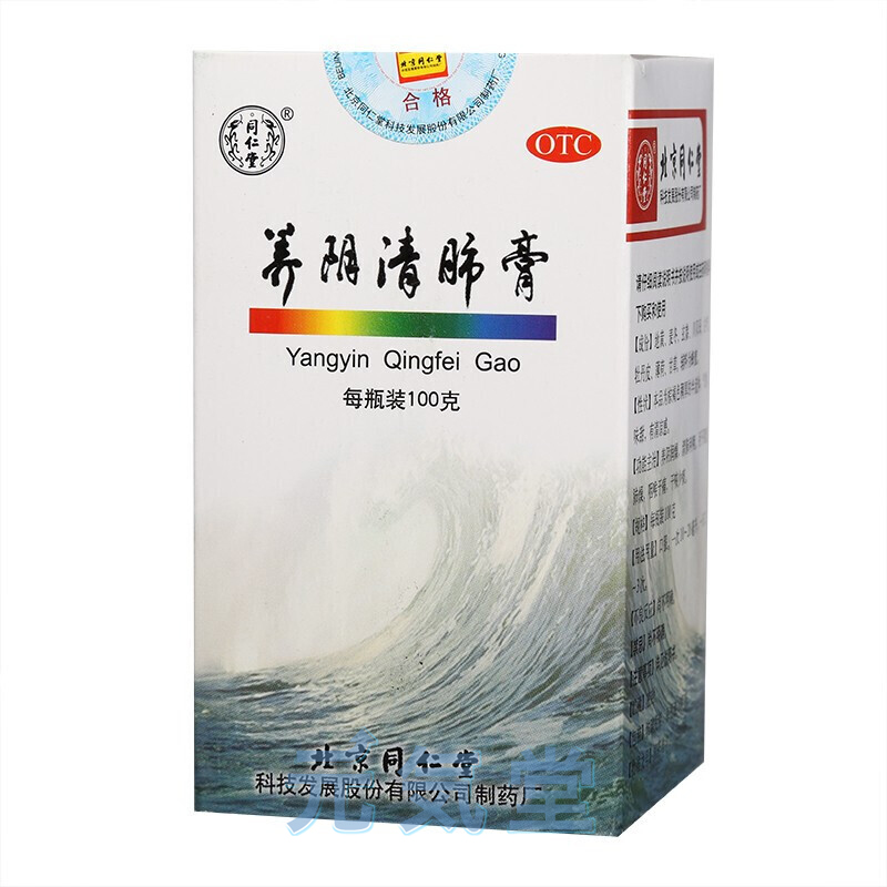 養陰清肺膏