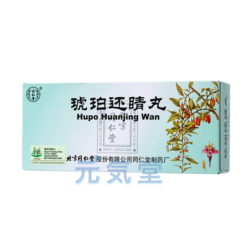 琥珀還睛丸