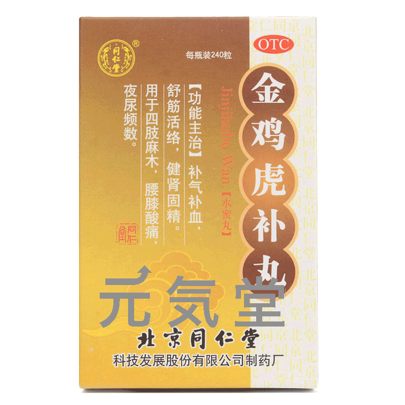 金鶏虎補丸（きんけいこほがん）