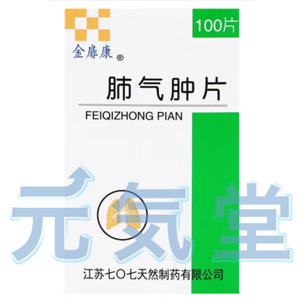 肺気腫片
