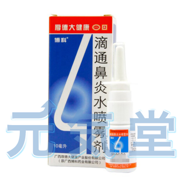 博科鼻炎水（噴霧型）