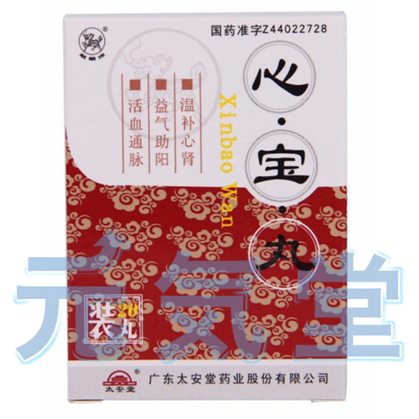 心宝丸
