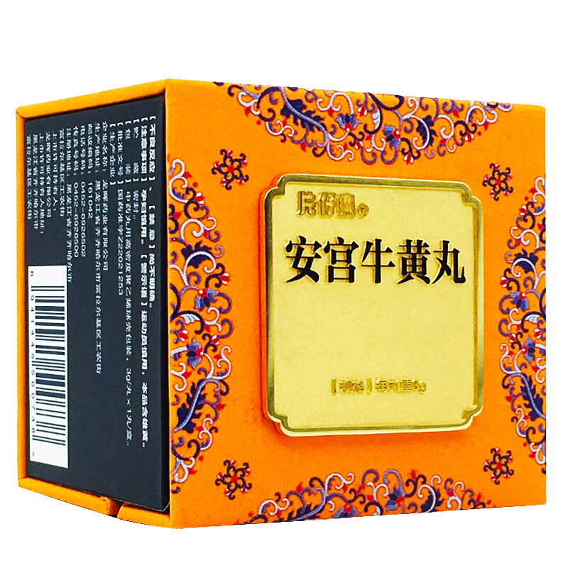 安宮牛黄丸（あんぐうごおうがん）