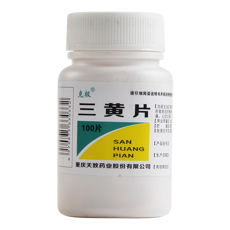 三黄片 (三黄散)