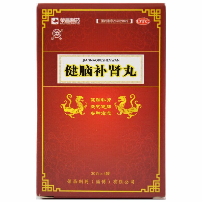 健脳補腎丸