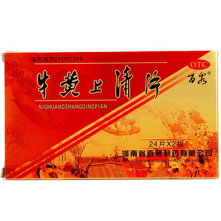 牛黄上清片