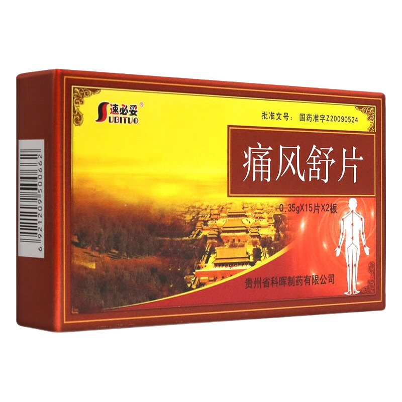 痛風舒片
