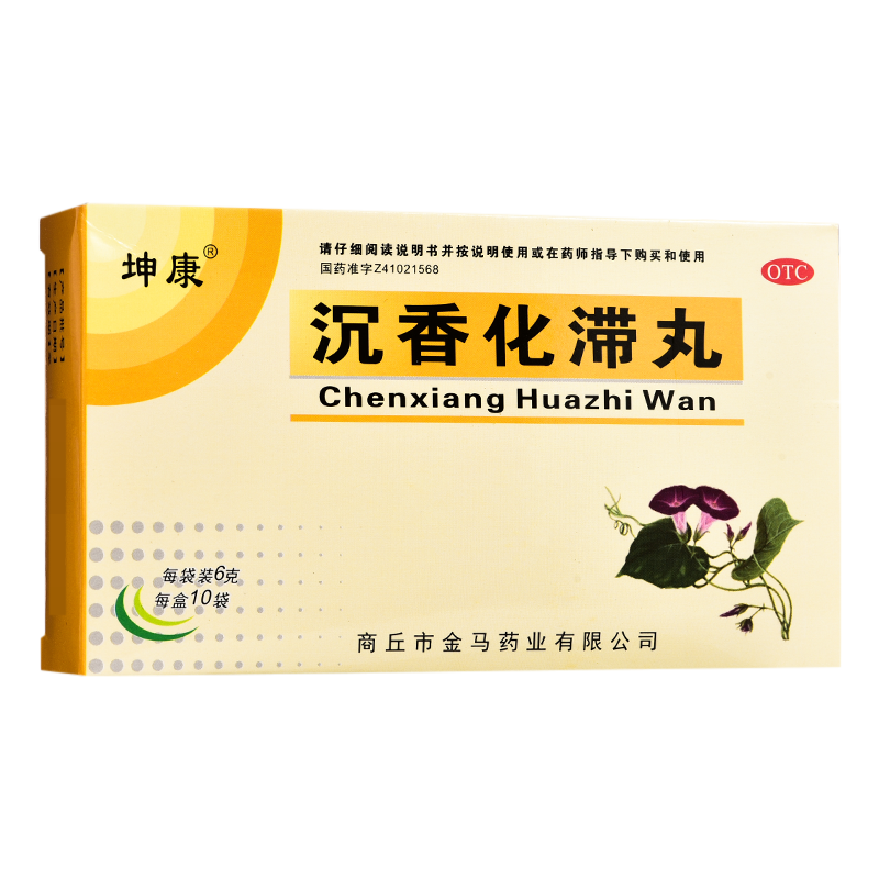 沈香化滞丸