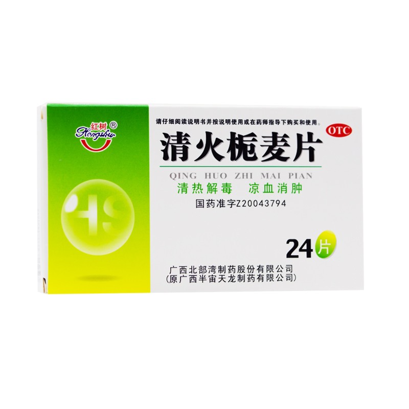 清火梔麦片