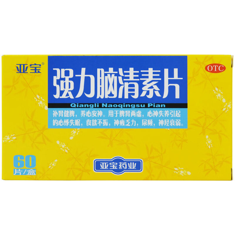 強力脳清素片