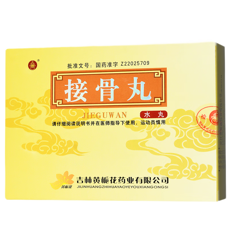 接骨丸