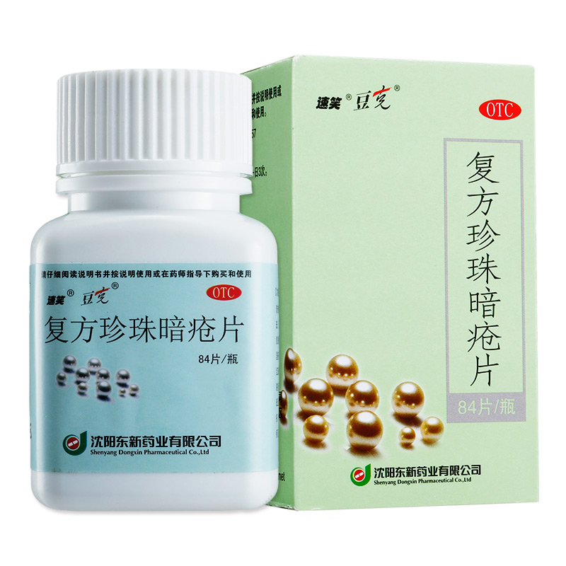 複方珍珠暗瘡片