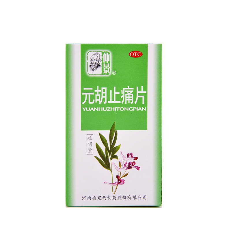 元胡止痛片