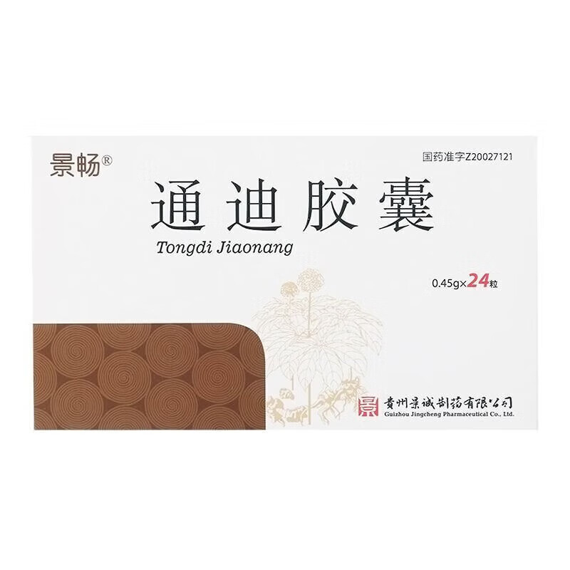 通迪カプセル