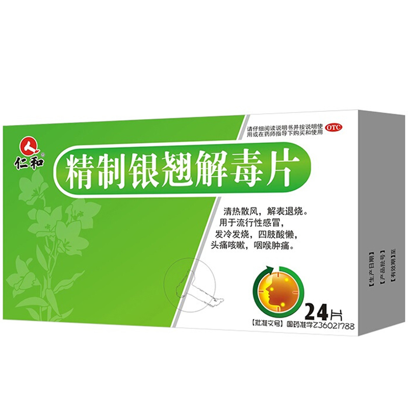精製銀翹解毒片