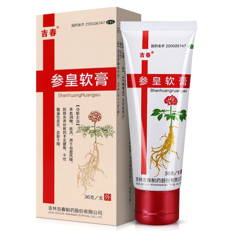 参皇軟膏