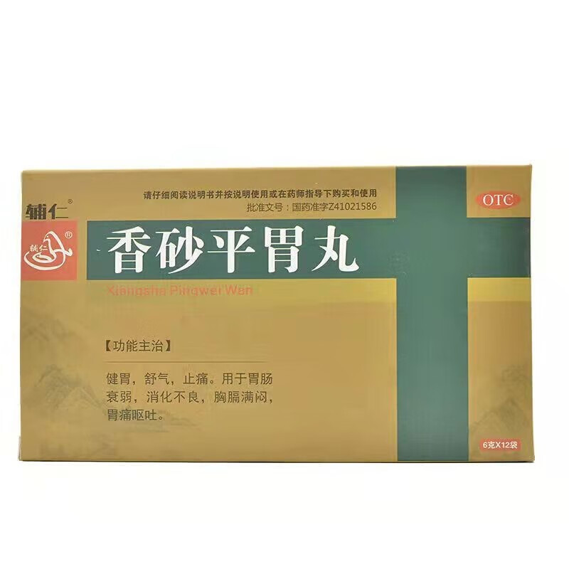 香砂平胃丸