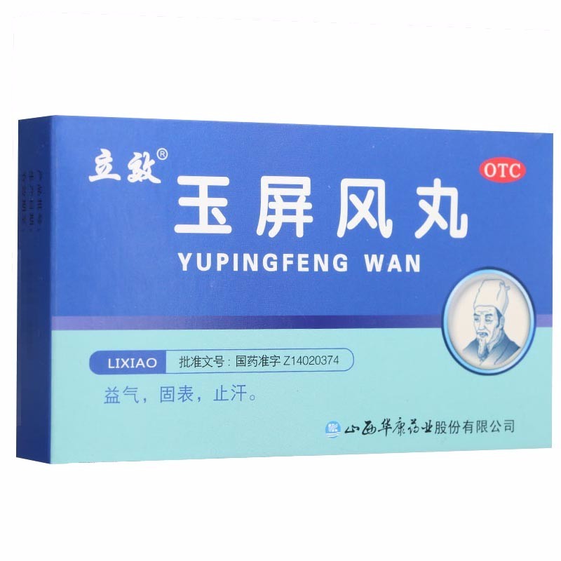 玉屏風丸
