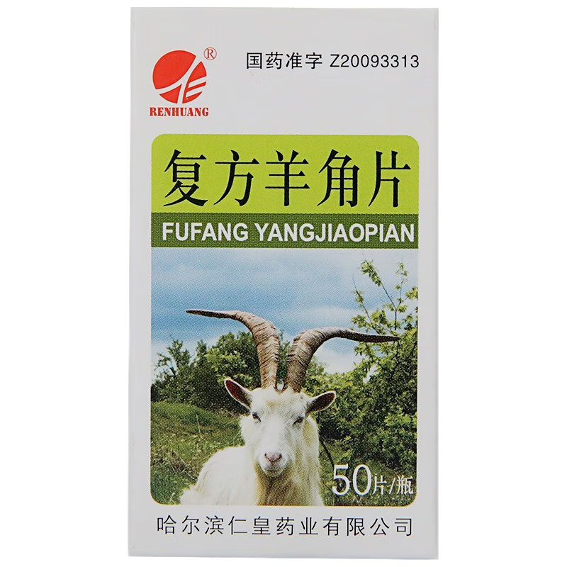 複方羊角片