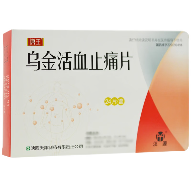 烏金活血止痛片
