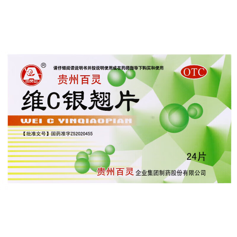 維C銀翹片
