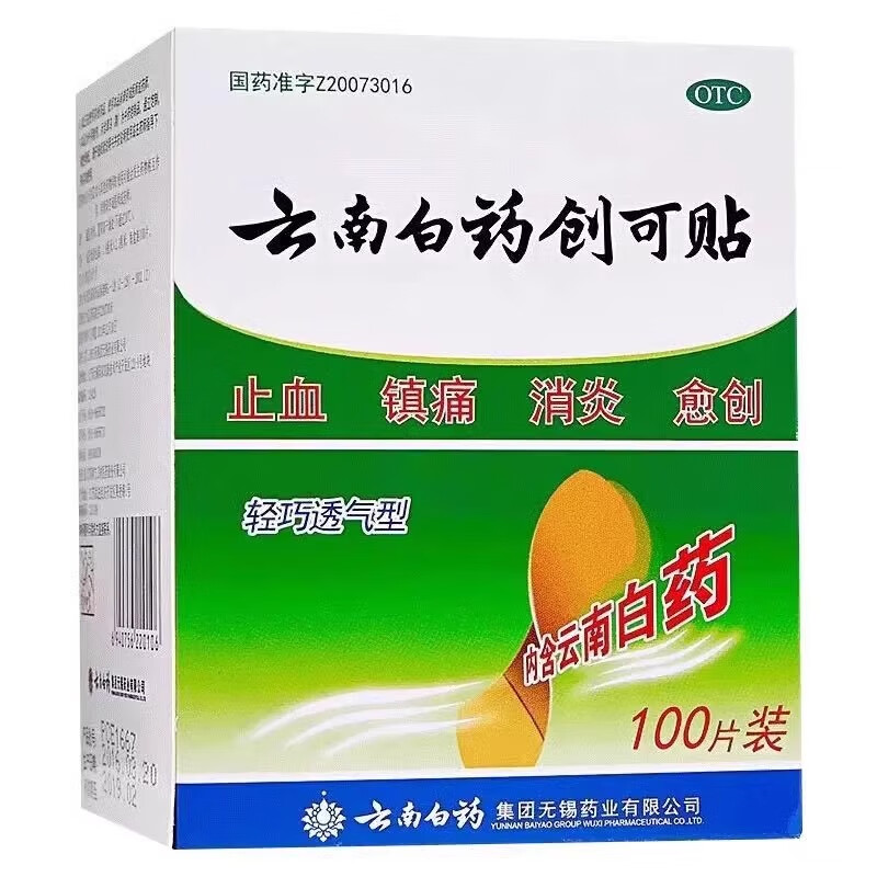 雲南白薬創可貼
