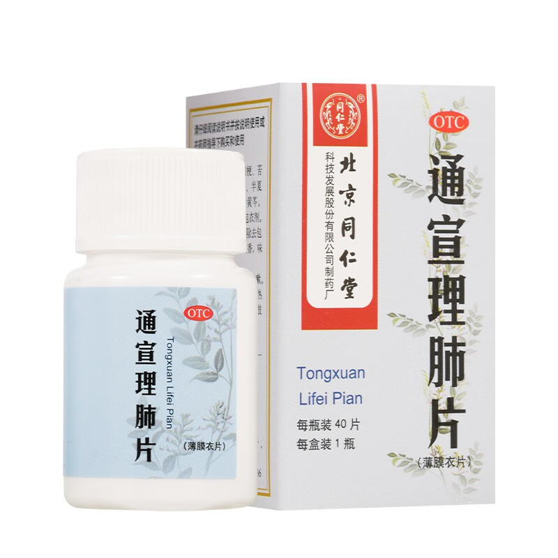 通宣理肺片 同仁堂