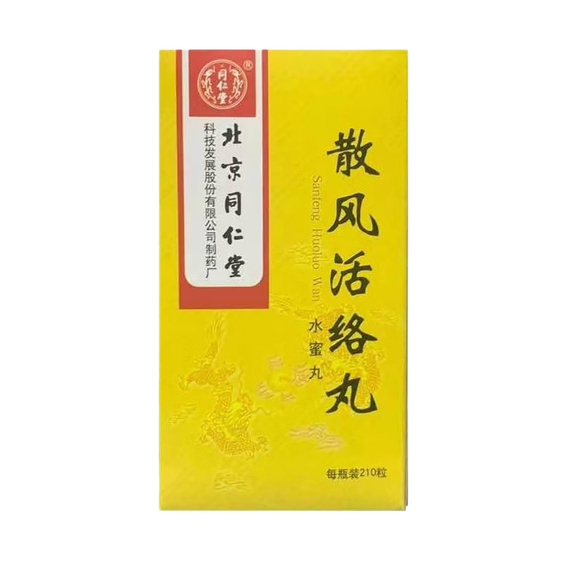 散風活絡丸