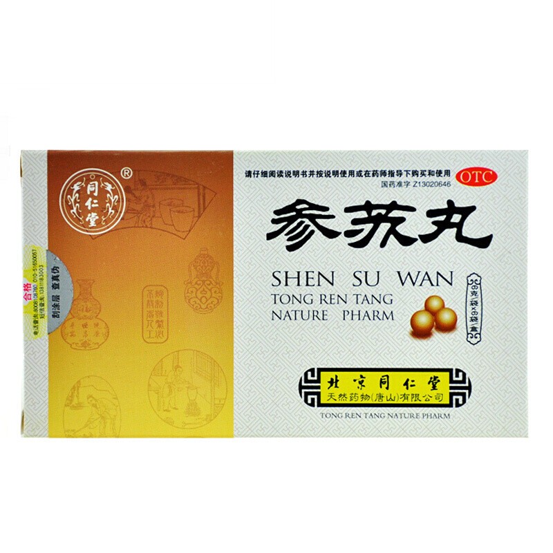 参蘇丸
