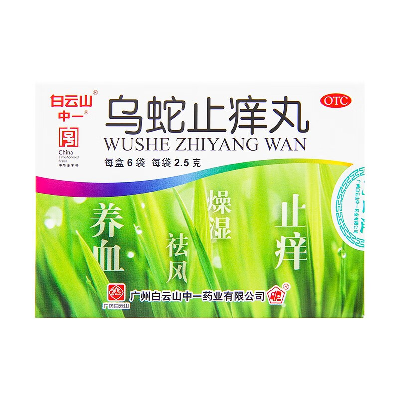 烏蛇止痒丸