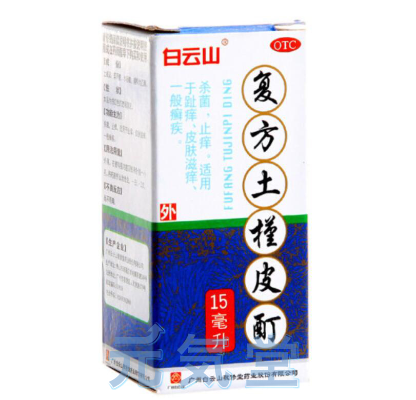 複方土槿皮酊(フクホウドキンピチンキ)
