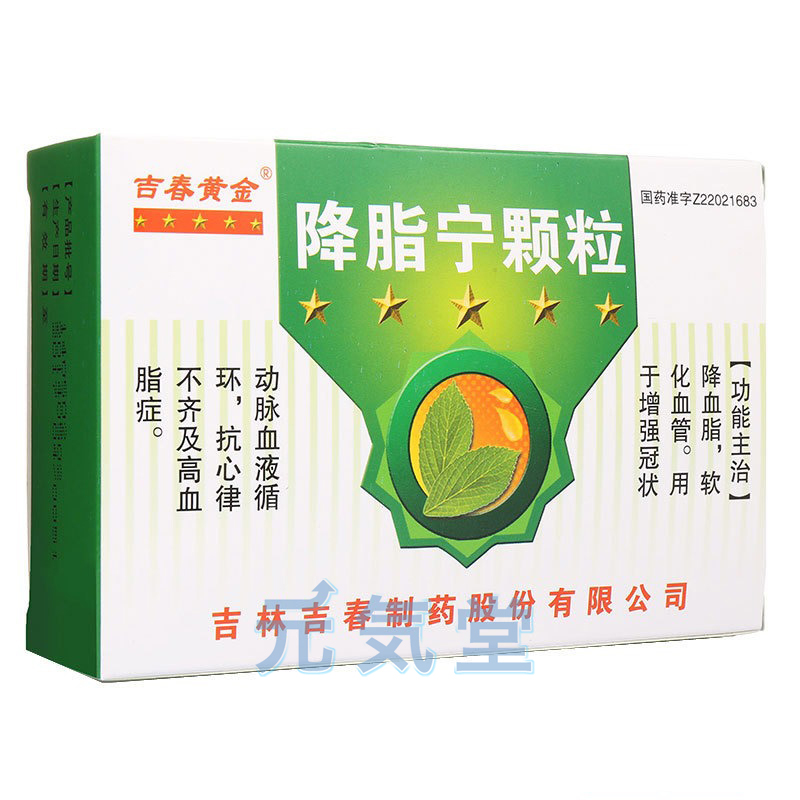 降脂寧顆粒