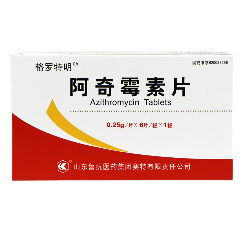 アジスロマイシン錠250mg