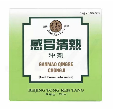 感冒清熱沖劑
