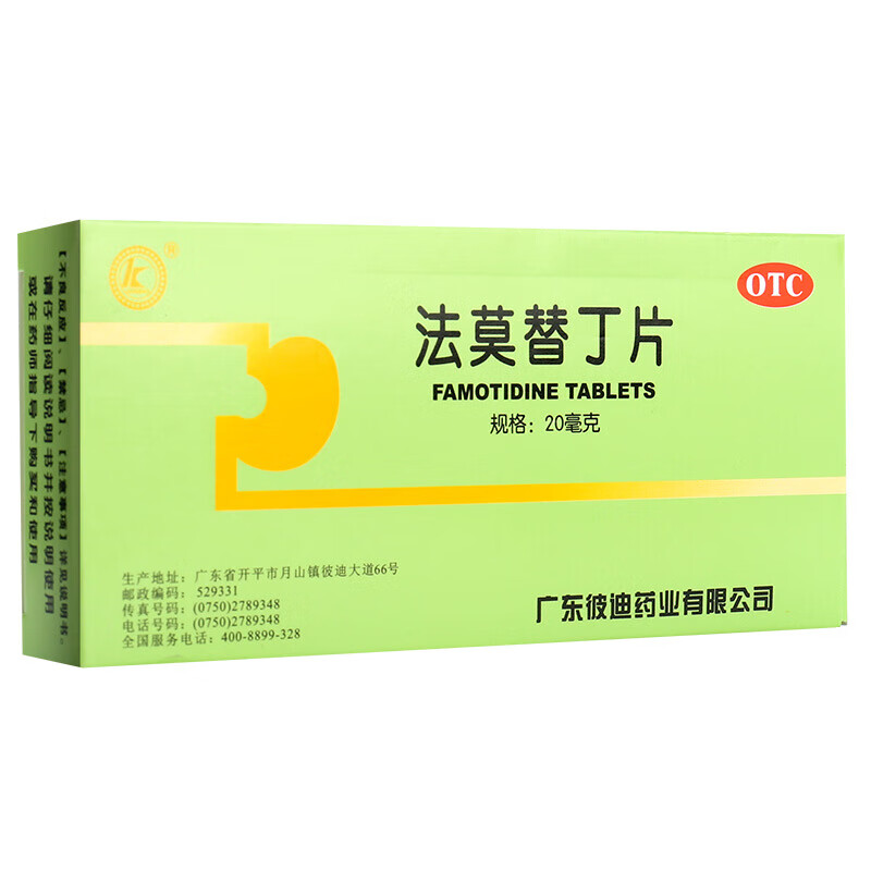 ファモチジン錠20mg