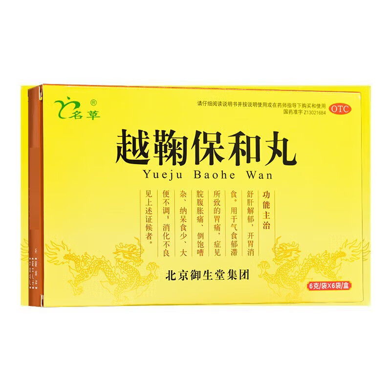 越鞠保和丸(御生堂)